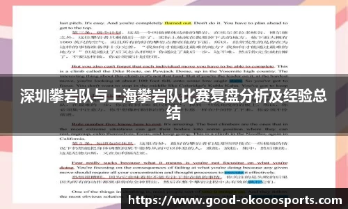 深圳攀岩队与上海攀岩队比赛复盘分析及经验总结